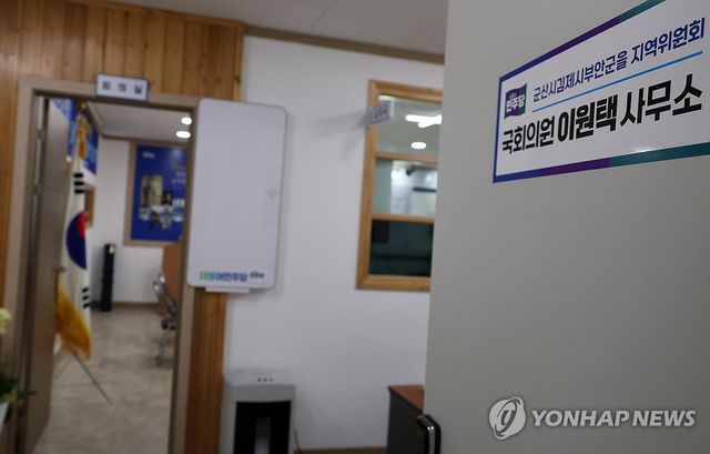 경찰, '식사비 대납 의혹' 이원택 의원 사무실 압수수색