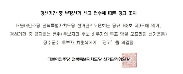 민주당 전북특별자치도당 게시물