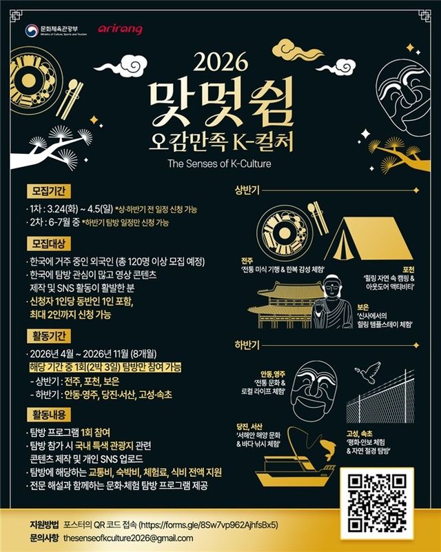 '2026 맛·멋·쉼 오감만족 K-컬처'