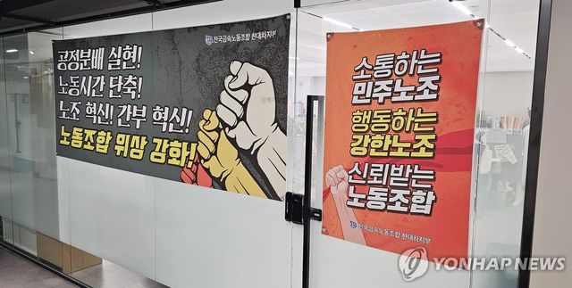 현대자동차 노동조합 사무실 모습