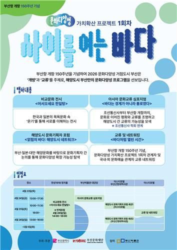 문화 다양성 프로젝트 '사이를 여는 바다'