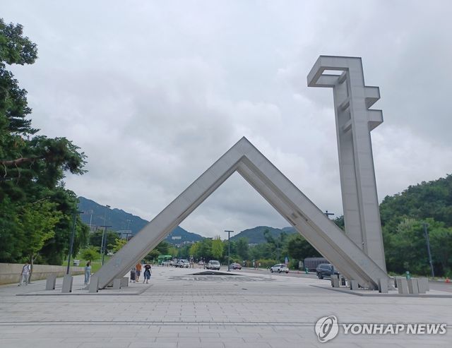 서울대학교 관악캠퍼스