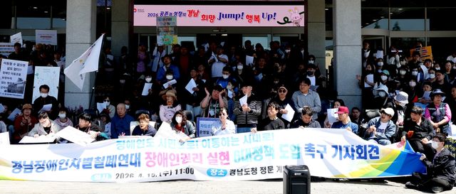 경남 장애인단체, 이동·교육·노동권 정책 마련 촉구