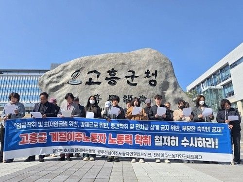 노동 착취 수사 촉구