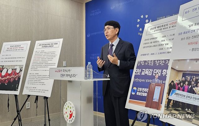 최광익 예비후보, 강원교육감 출마자 불법 선거운동 의혹 제기