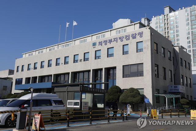 의정부지방검찰