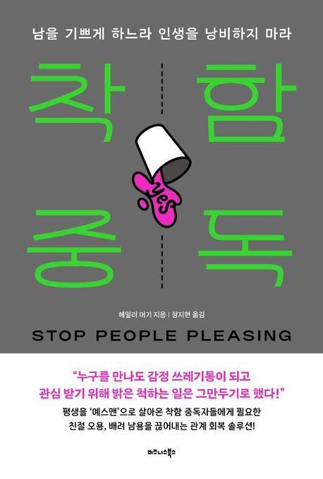 [비즈니스북스 제공. 재판매 및 DB 금지]