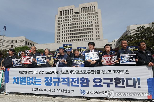 포스코 협력업체 직원 215명 최종승소…일부는 각하ㆍ파기환송