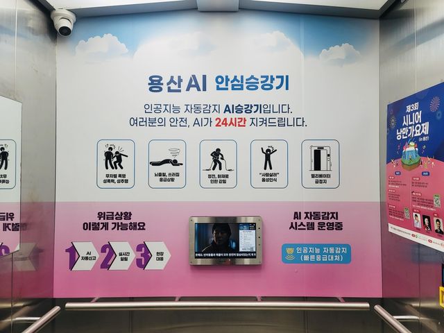 용산 인공지능 안심승강기