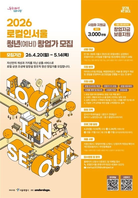 지역가치창업가 양성사업 포스터