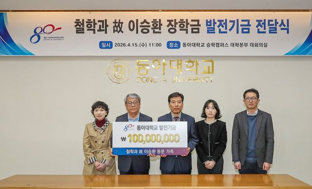 동아대 '이승환 장학금' 1억원 전달식