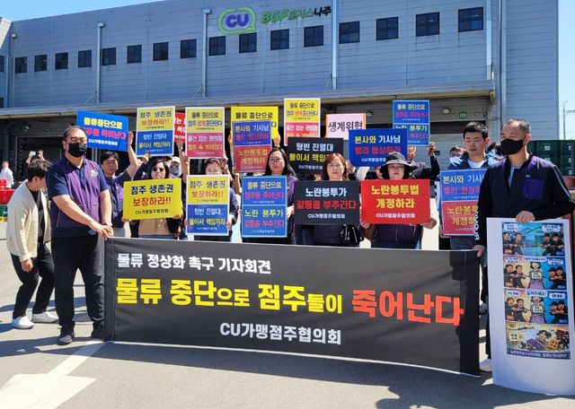 기자회견하는 CU가맹점주협의회