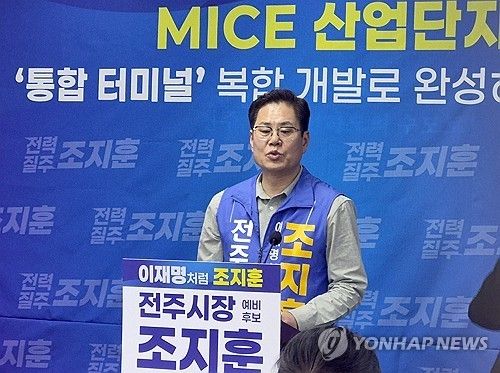 조지훈 전주시장 예비후보 "터미널 부지, 마이스 산업과 연계 복합개발"