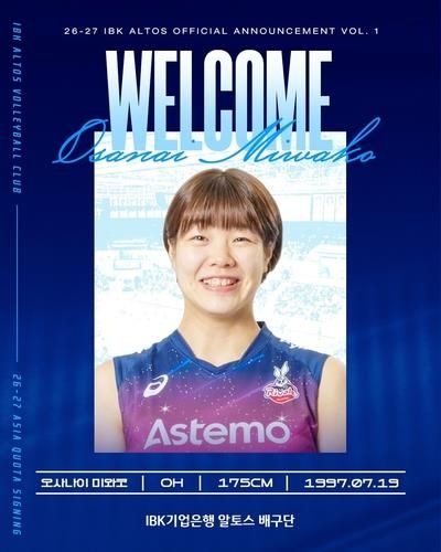 IBK기업은행이 영입한 아시아 쿼터 오사나이