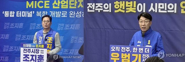 조지훈 전주시장 예비후보와 우범기 예비후보