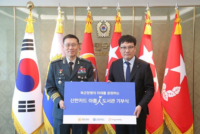 신한카드-육군본부, 군장병 복지 및 문화 지원 방안 간담회