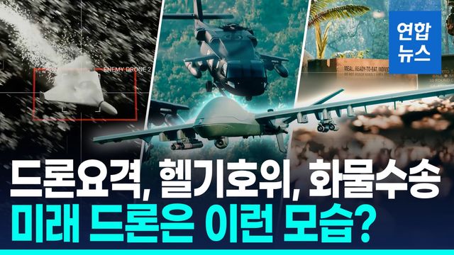[영상] 로켓으로 적 드론 잡는 미래 무인기…"지금도 당장 구현 가능" - 2
