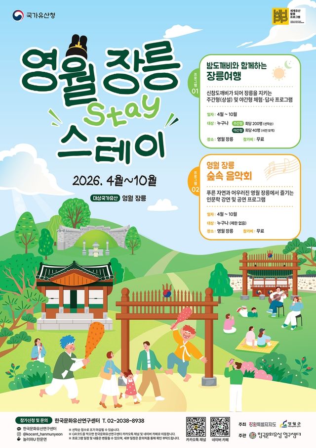 영월 장릉 스테이 안내 포스터