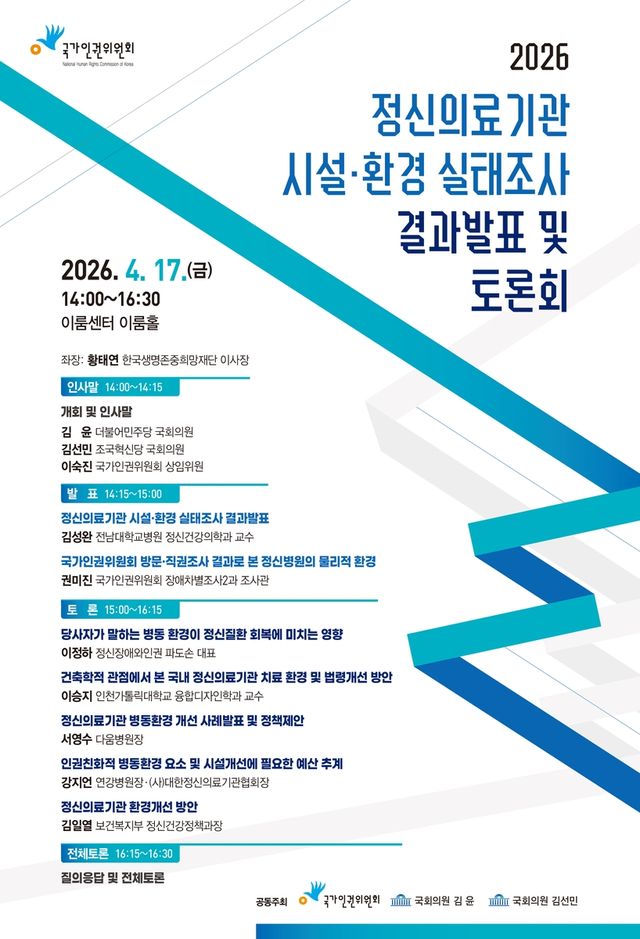 [인권위 제공. 재판매 및 DB 금지]