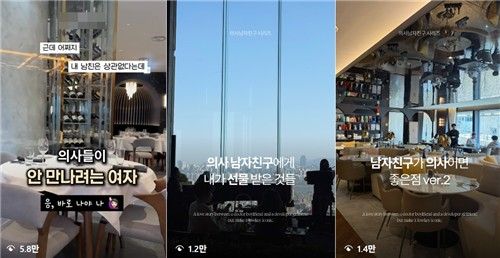 인스타그램에 올라온 일명 '전문직 배우자' 콘텐츠