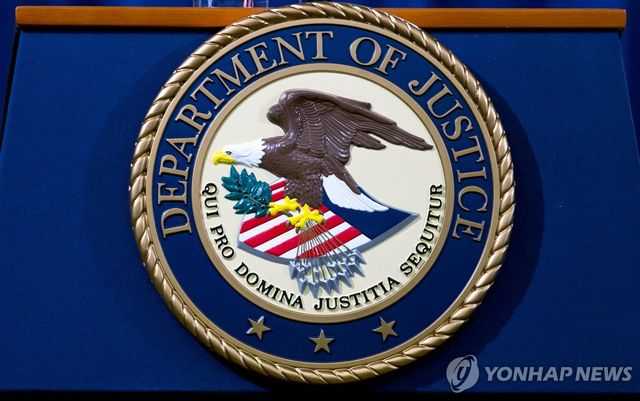 미국 법무부