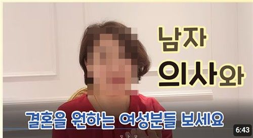 한 결혼정보회사 홍보 유튜브 채널에 올라온 '의사 배우자 만나는 법' 관련 영상