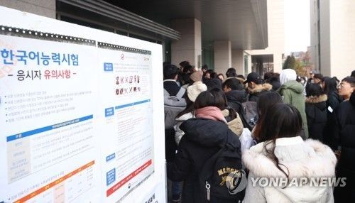 한국어능력시험 고사장에 들어선 외국인들