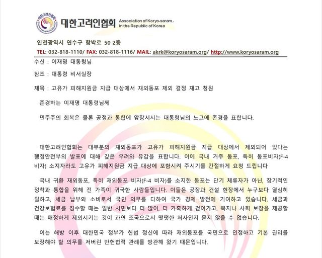 대한고려인협회가 이재명 대통령 앞으로 보낸 청원서