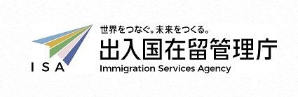 일본 출입국재류관리청 로고