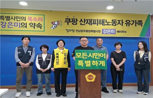 강은미 정의당 전남광주시장 예비후보 기자회견