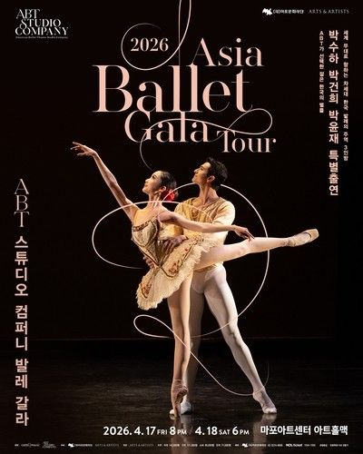 ABT 스튜디오 컴퍼니 발레 갈라 포스터