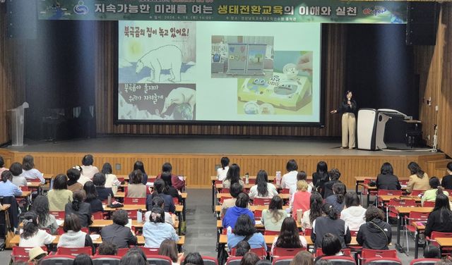경남도교육청 생태전환교육 이해 연수