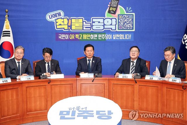 '착!붙 공약' 발표하는 더불어민주당