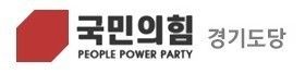 국민의힘 경기도당