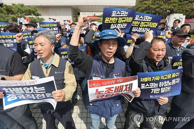 포스코 협력업체 직원 215명 승소 확정