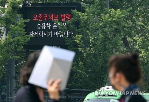 오존주의보 발령