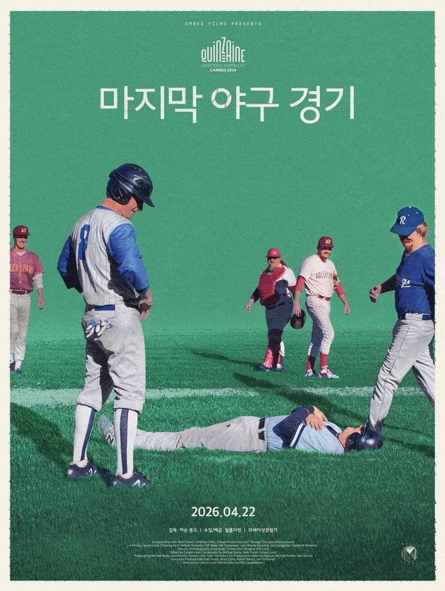 영화 '마지막 야구 경기'