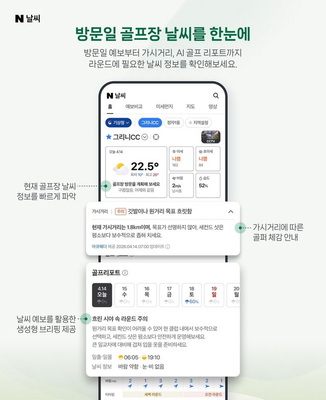 테마날씨 골프장