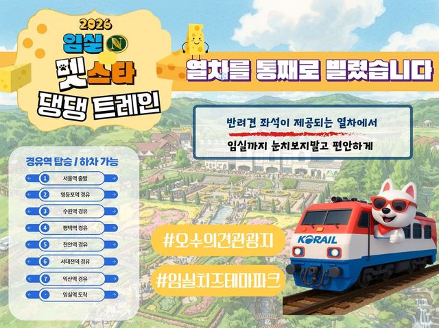 댕댕트레인 홍보물