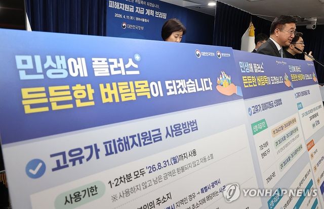 '고유가 피해지원금' 지급계획 발표