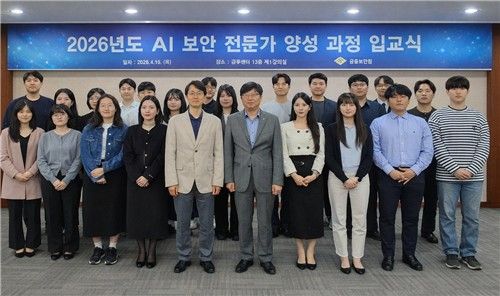 AI 보안전문가 양성과정 입교식