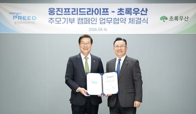 웅진프리드라이프, 초록우산과 손잡고 기부 장례 문화 확산