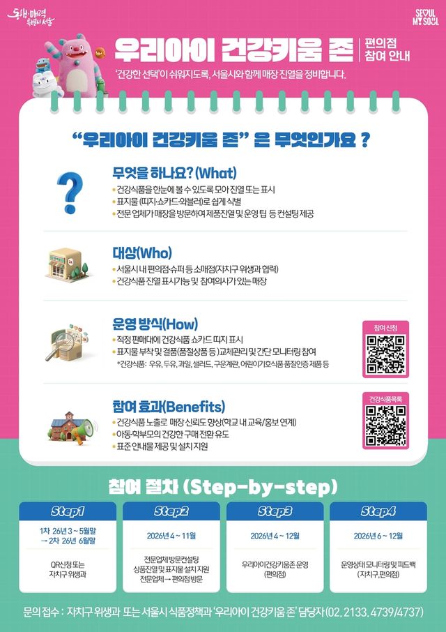 우리아이 건강키움 존 