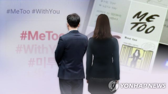 '미투' 남녀 아닌 권력 문제…"감독체계 강화해야" (CG)