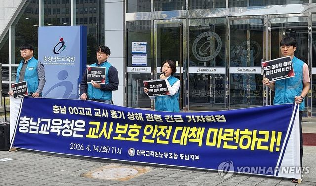 전교조 충남지부 기자회견