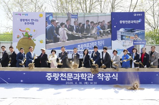 중랑천문과학관 착공식