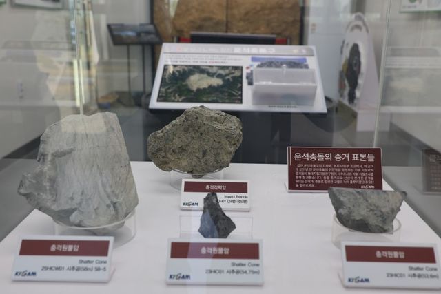 충돌한 운석의 표본