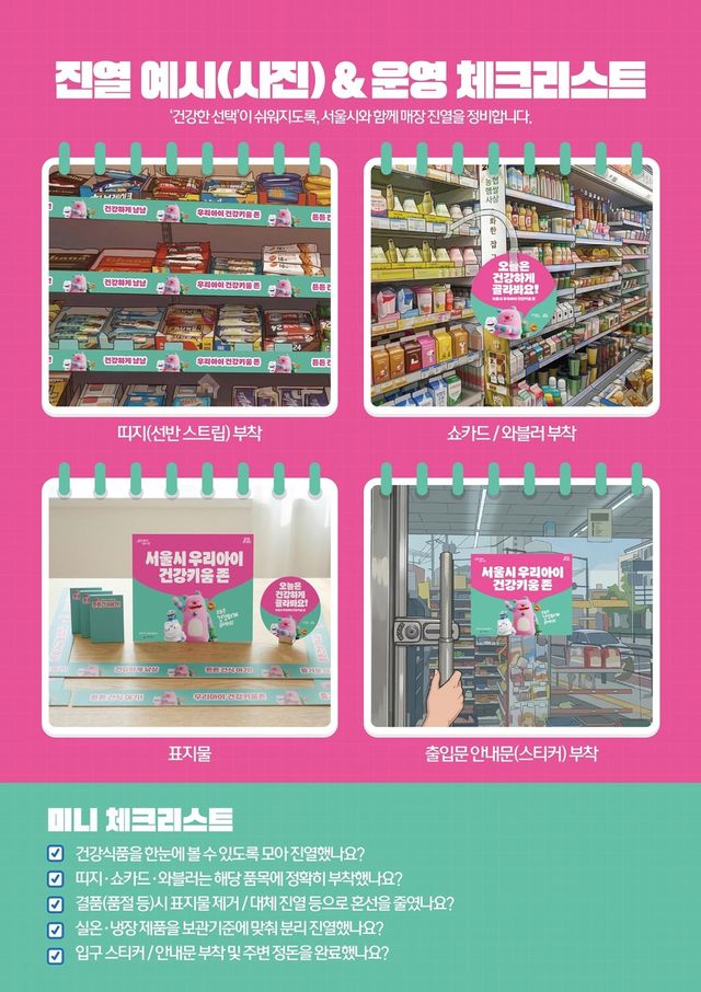 우리아이 건강키움 존