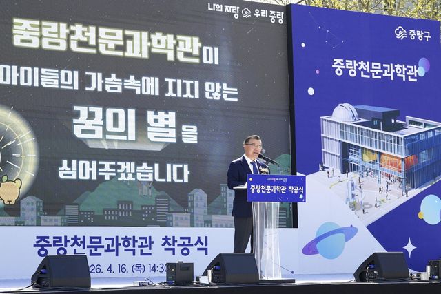 중랑천문과학관 착공식에 참석한 류경기 구청장