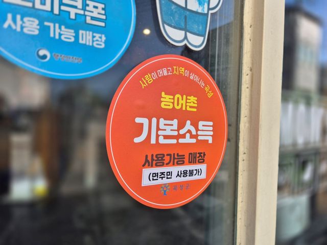 전남 곡성군 농어촌 기본소득 사용 가능 상점